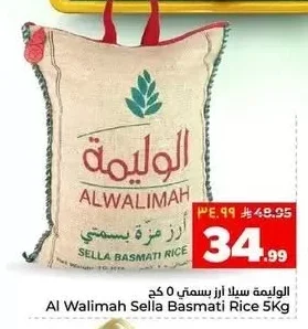 الوليمة سيلا أرز بسمتي