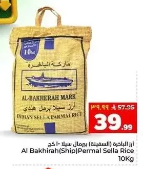 أرز الباخرة (السفينة) برمال سيلا