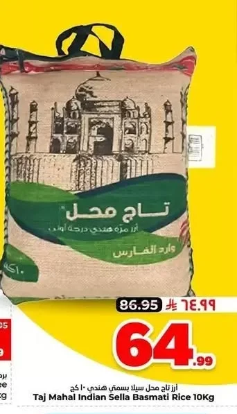 أرز تاج محل سيلا بسمتي