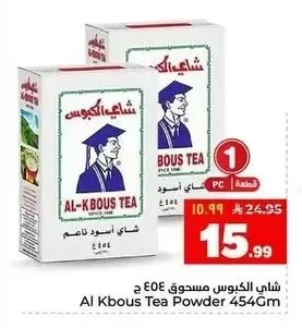 شاي الكبوس مسحوق ٤٥٤ جم