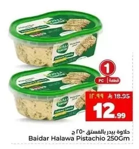 حلاوة بيضار بالفستق ٢٥٠ جم