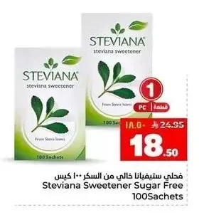محلي ستيفيانا خالي من السكر