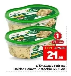 بيدر حلاوة بالفستق