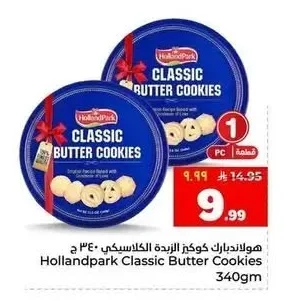 هولاندبارك كوكز الزبدة الكلاسيكي