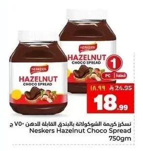 نسكرز كريمة الشوكولاتة بالبندق
