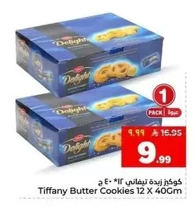 كوكيز زبدة تيفاني