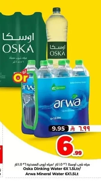مياه شرب اوسكا / مياه اروا المعدنية