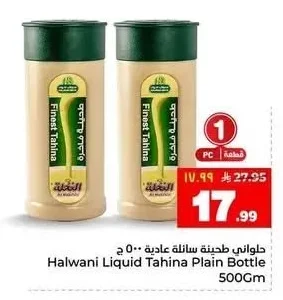 حلواني طحينة سائلة عادية