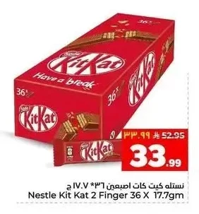 نستله كيت كات اصبعين