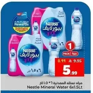 مياه نستله المعدنية