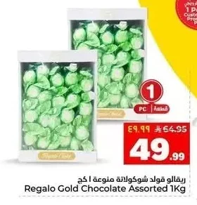 ريجالو جولد شوكولاتة