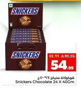 شوكولاتة سنيكرز