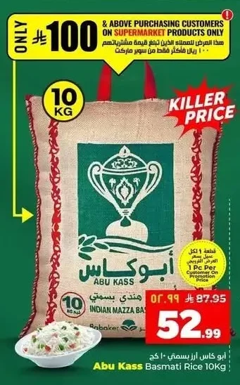 ابو كاس ارز بسمتي
