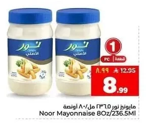 مايونيز نور الأصلي