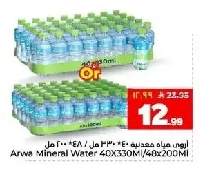 أروى مياه معدنية
