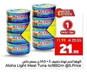 الوهـا لحم تونة خفيف