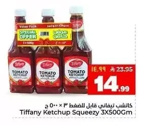 كاتشب تيفاني قابل للضغط