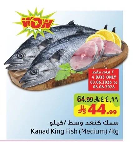 سمك كنعد وسط
