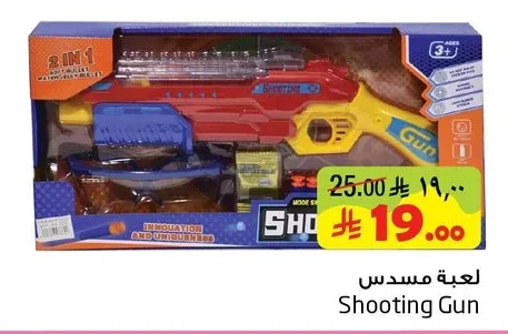لعبة مسدس