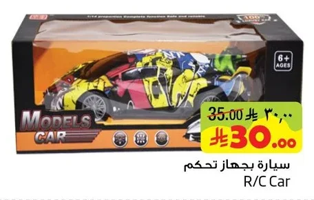 سيارة بجهاز تحكم