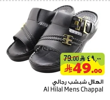 الهلال شبشب رجالي