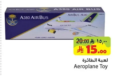 لعبة الطائرة