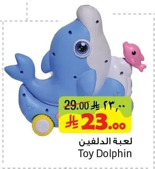 لعبة الدلفين