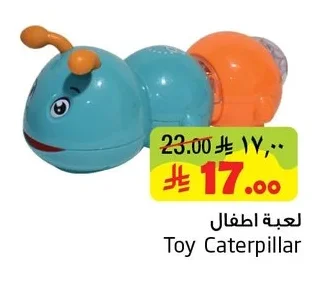 لعبة اطفال