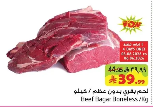لحم بقري بدون عظم