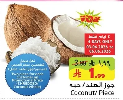 جوز الهند