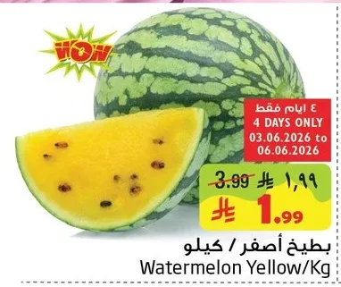 بطيخ أصفر