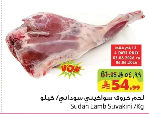 لحم خروف سواكيني سوداني