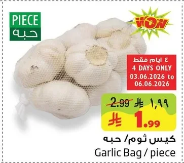 كيس ثوم