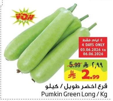 قرع اخضر طويل