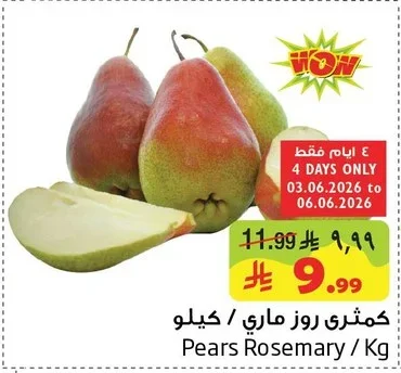 كمثرى روز ماري