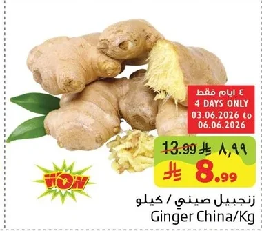 زنجبيل صيني