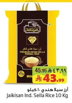 أرز سيلا هندي فاخر