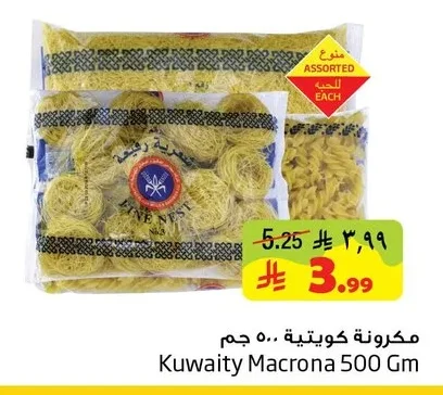 معكرونة كويتية