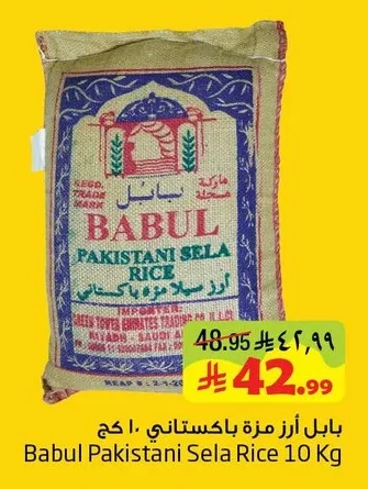 أرز مزة باكستاني