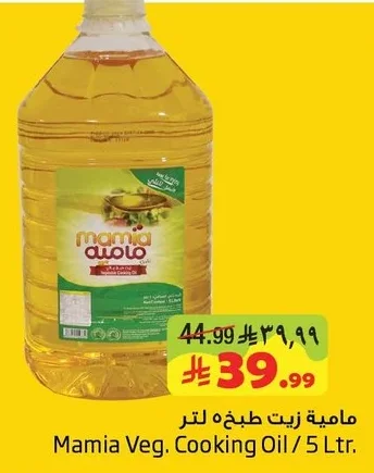 مامية زيت طبخ