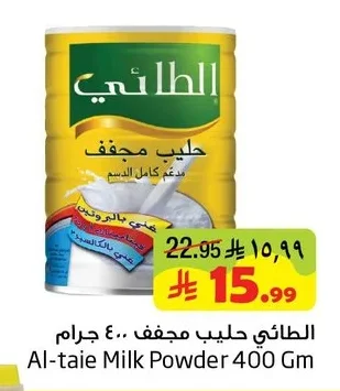 الطائي حليب مجفف