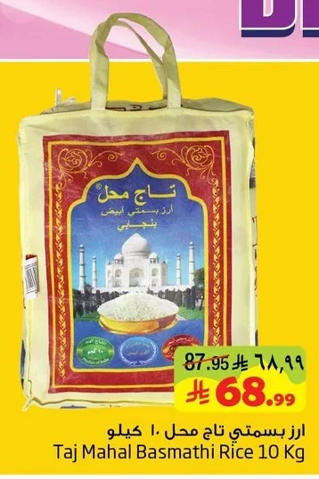 ارز بسمتي تاج محل