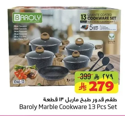 طقم قدور طبخ