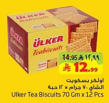 بسكويت الشاي