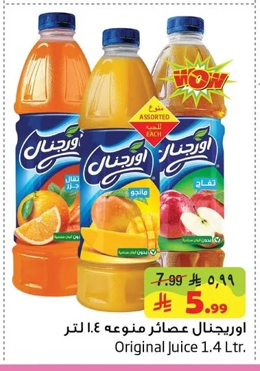 اوريجينال عصائر منوعه