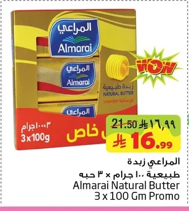 المراعي زبدة طبيعية