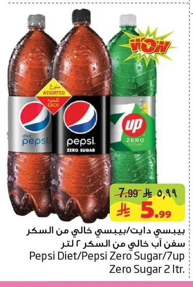 بيبسي دايت/بيبسي خالي من السكر سفن اب خالي من السكر