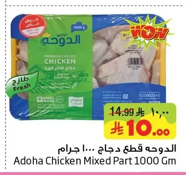 الدوحه قطع دجاج