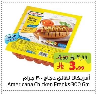 امريكانا نقانق دجاج