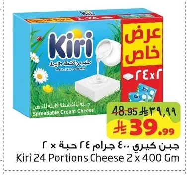 جبن كيري